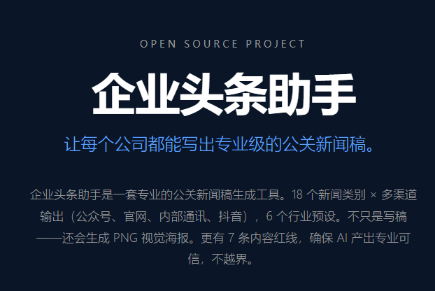 企业头条