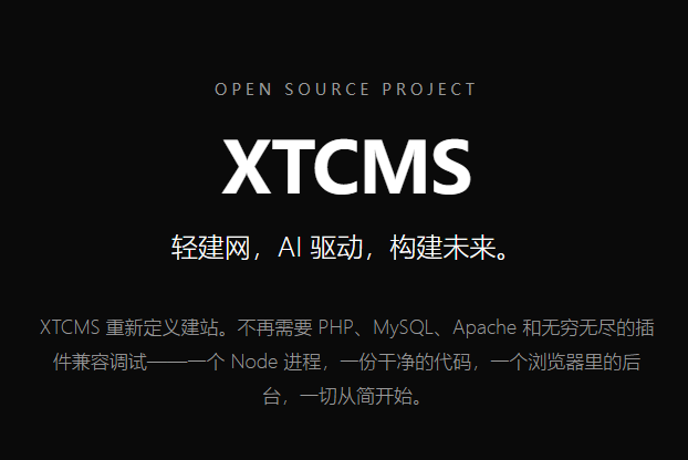 XTCMS